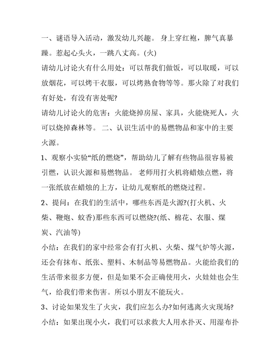 幼儿园消防方案(十一篇)_第3页