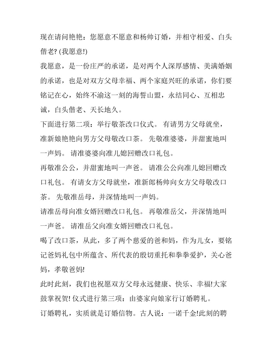 酒席主持词(十四篇)_第2页