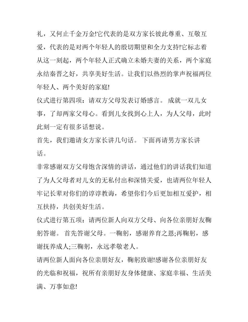 酒席主持词(十四篇)_第3页