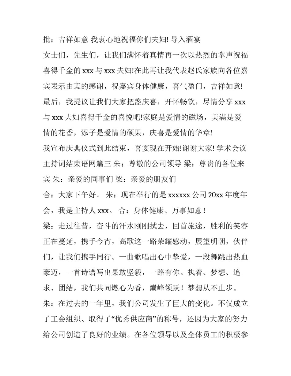 学术会议主持词结束语网 学术会议主持词结束语(精选5篇)_第3页