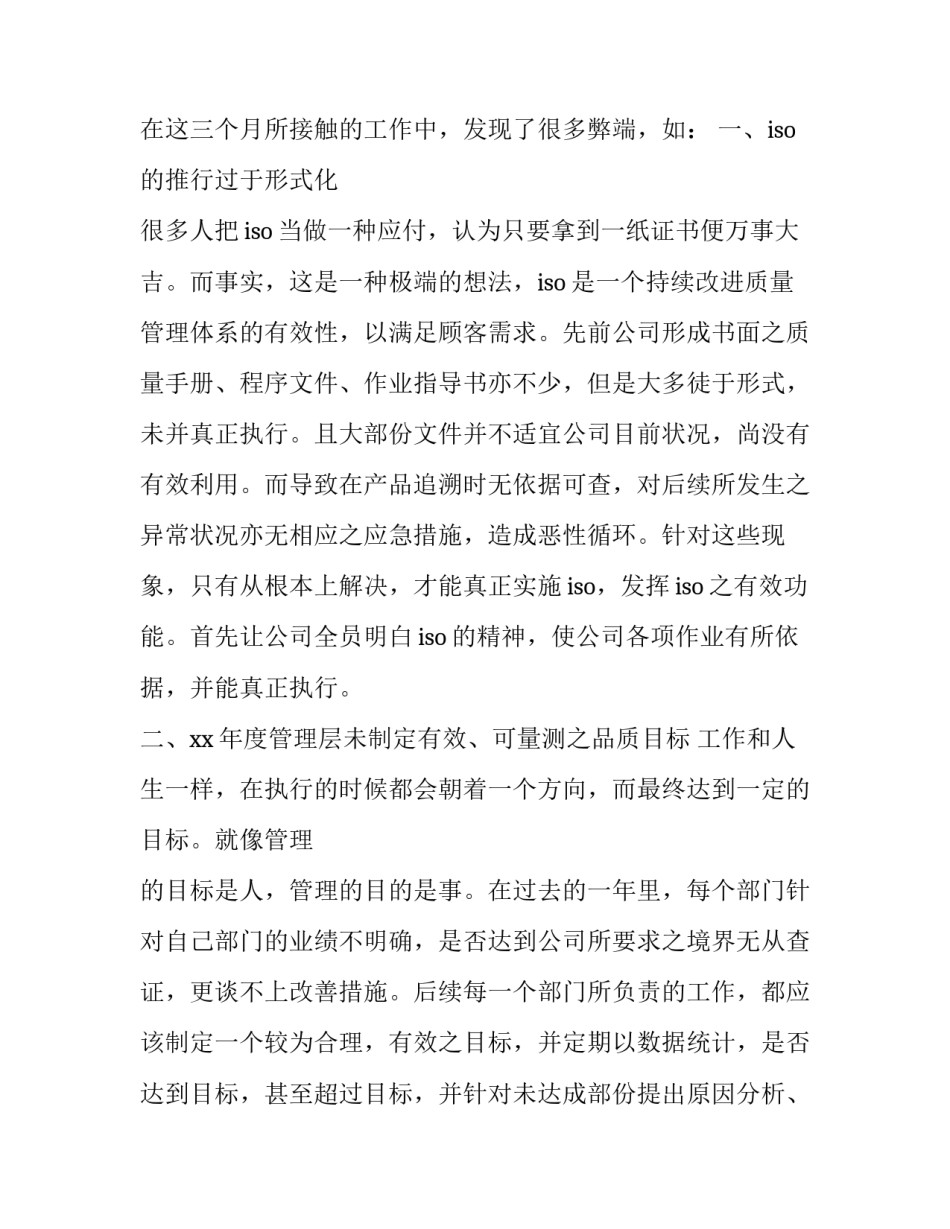 采购部工作总结与采购计划怎么写 采购工作的总结与计划(十二篇)_第2页
