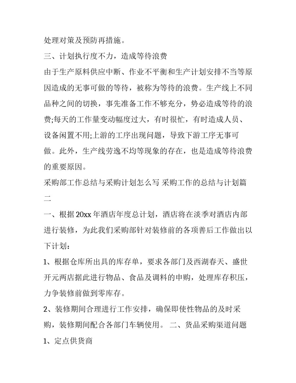 采购部工作总结与采购计划怎么写 采购工作的总结与计划(十二篇)_第3页