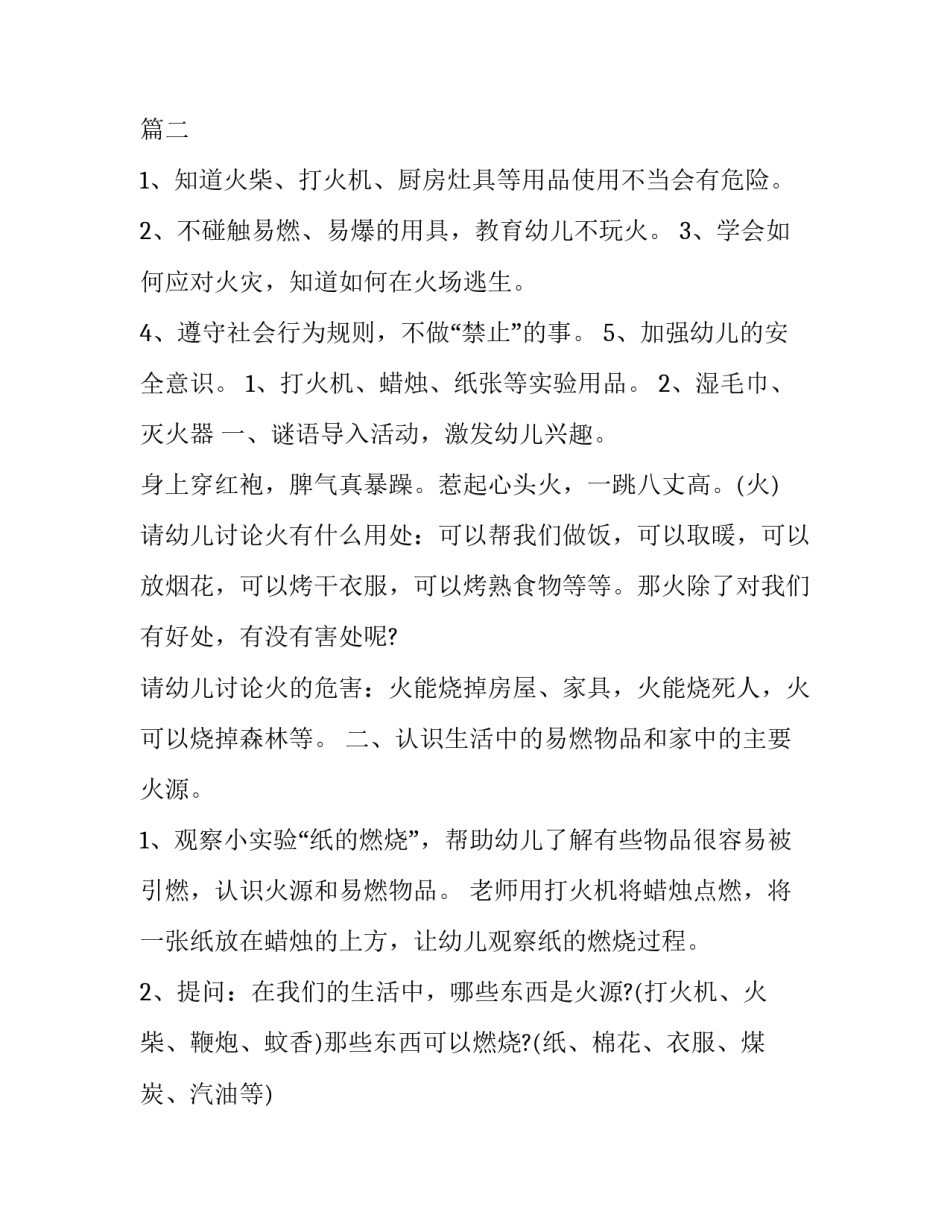 幼儿园消防课堂方案怎么写 幼儿园消防方案主要内容(十一篇)_第3页