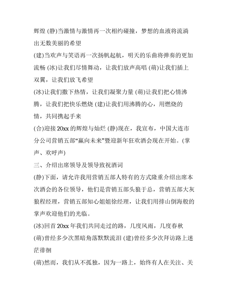 最新幽默年会主持词开场白 幽默年会主持词开场白和结束语(六篇)_第2页