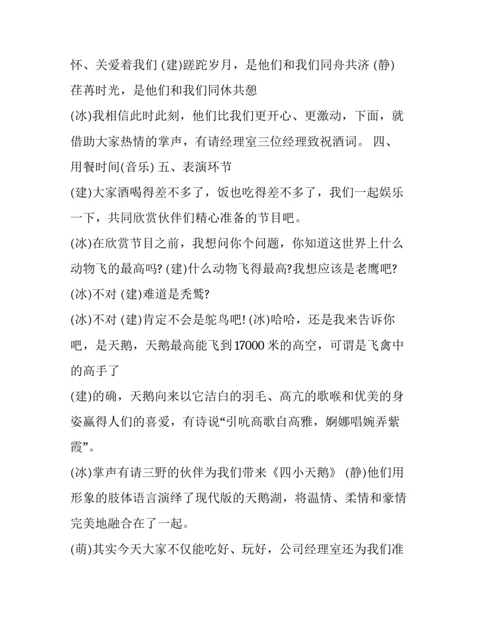 最新幽默年会主持词开场白 幽默年会主持词开场白和结束语(六篇)_第3页