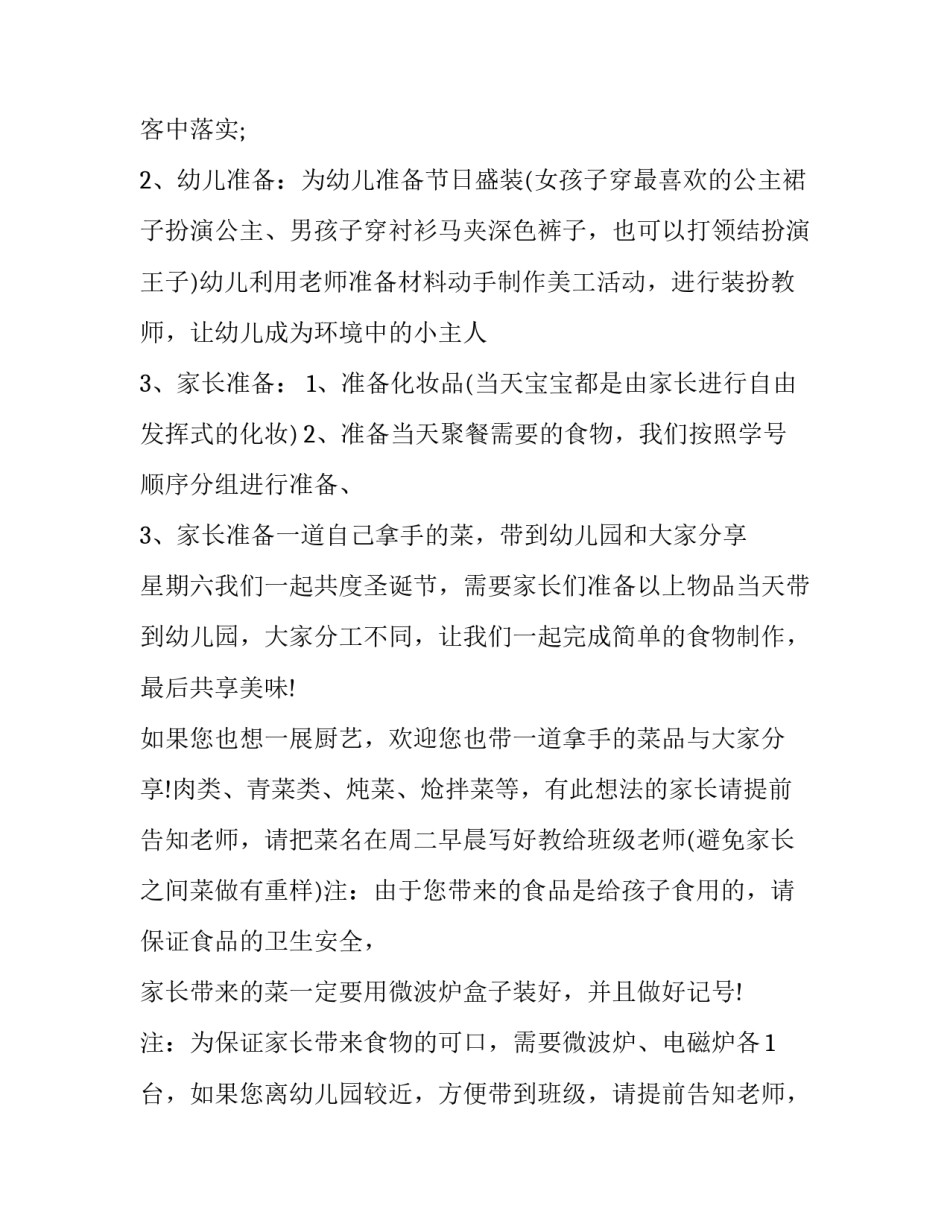幼儿园圣诞节活动方案大班 幼儿园圣诞节活动方案目标(十三篇)_第2页