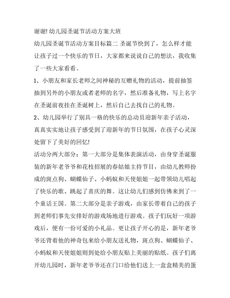 幼儿园圣诞节活动方案大班 幼儿园圣诞节活动方案目标(十三篇)_第3页