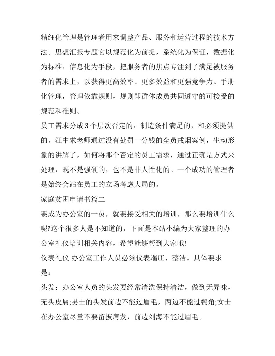 最新家庭贫困申请书 办公室业务培训(通用6篇)_第2页