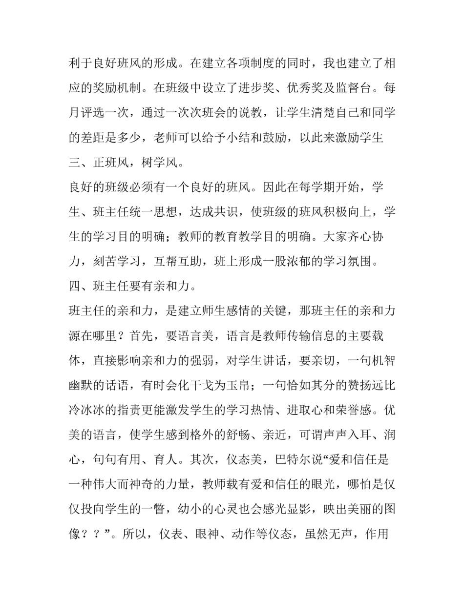 小学班主任发言稿 小学班主任发言稿简短三年级(14篇)_第2页