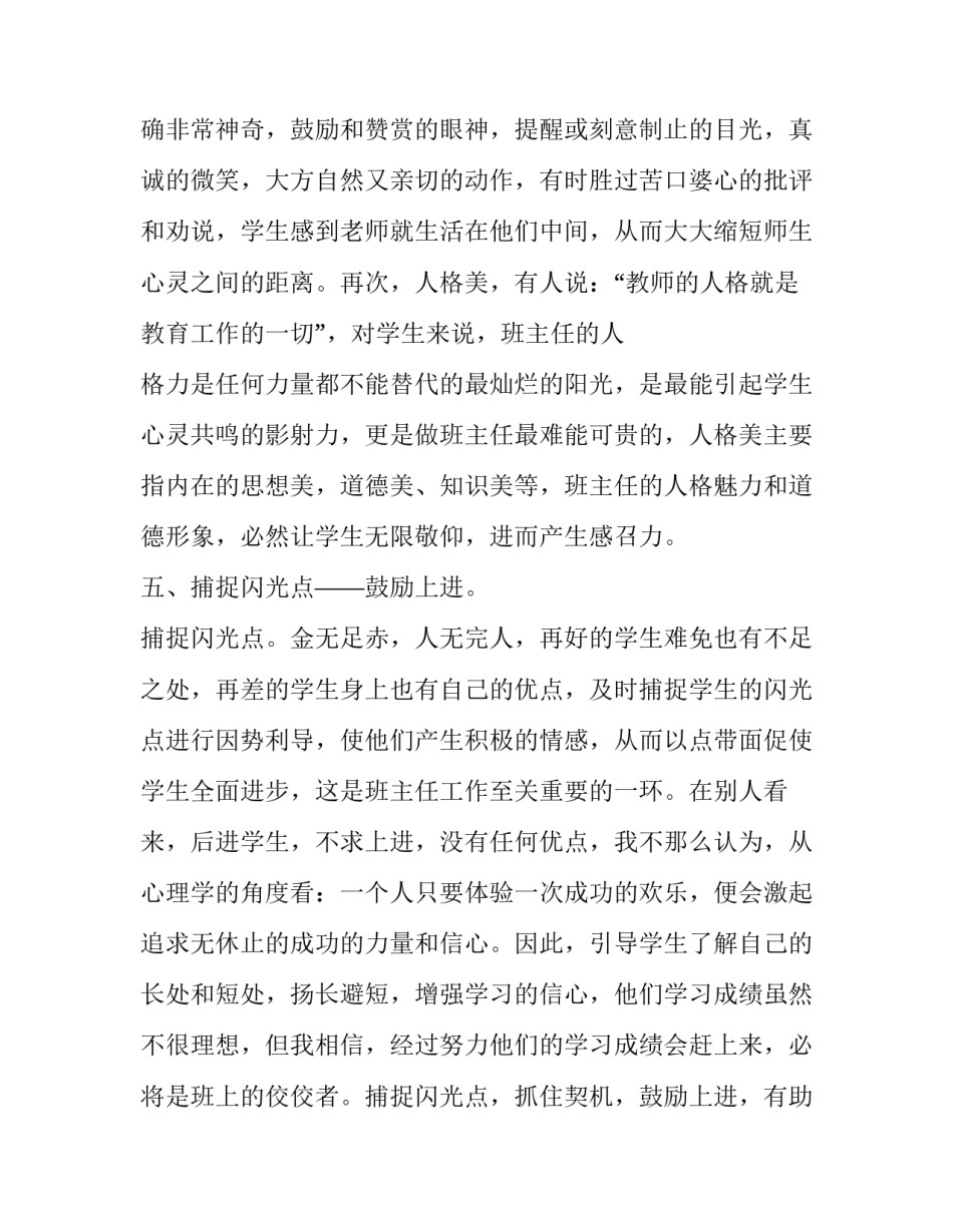 小学班主任发言稿 小学班主任发言稿简短三年级(14篇)_第3页