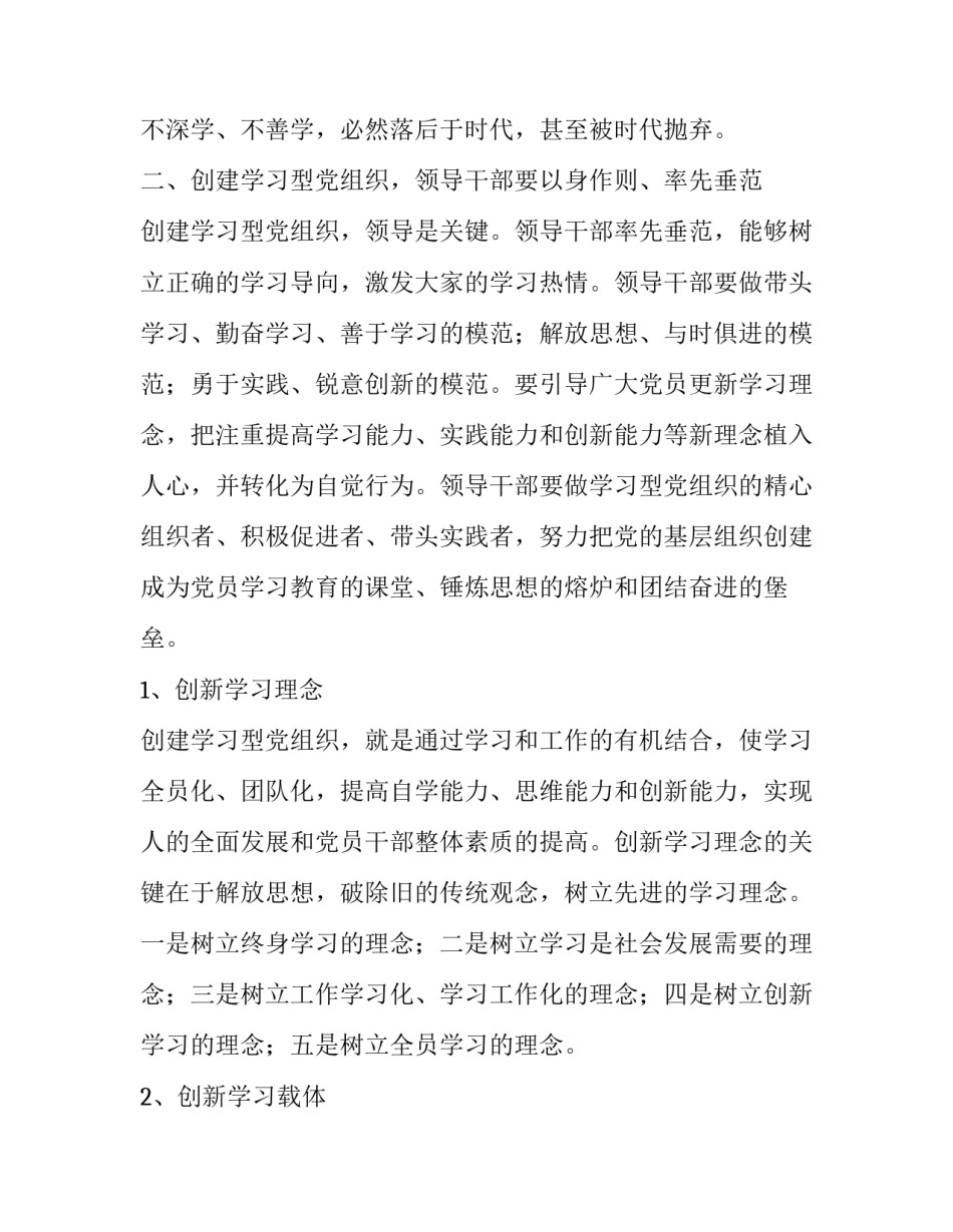 2023年读学习型党组织建设心得体会(精选6篇)_第2页