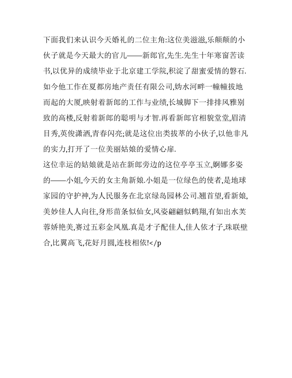 2023年浪漫婚礼主持词(二十一篇)_第2页