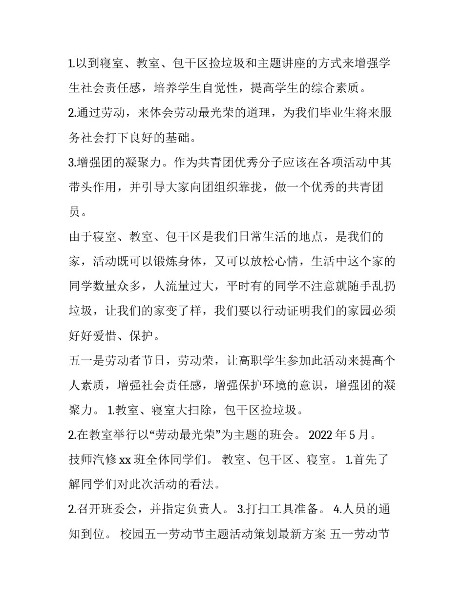 校园五一劳动节主题活动策划最新方案 五一劳动节教学活动策划方案(5篇)_第2页