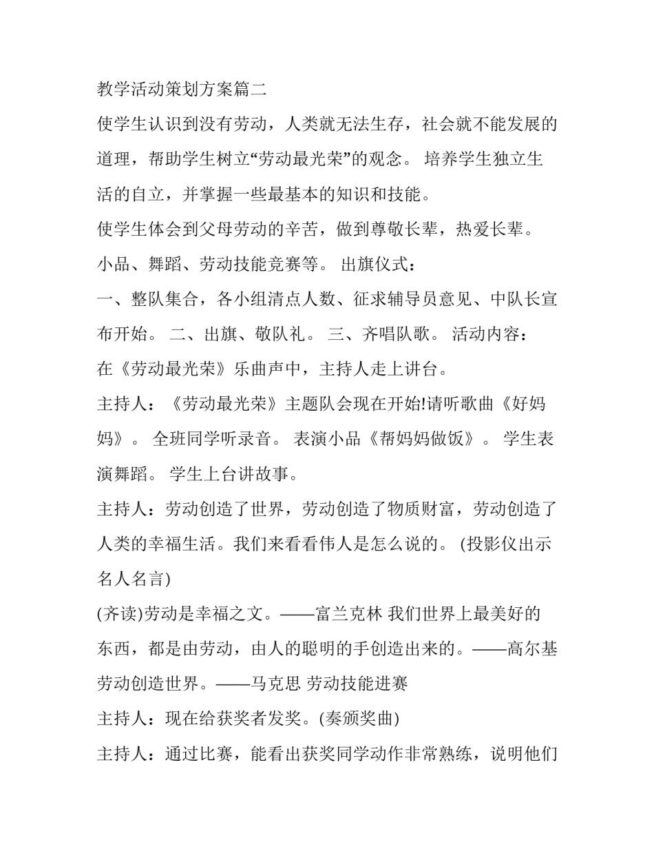 校园五一劳动节主题活动策划最新方案 五一劳动节教学活动策划方案(5篇)_第3页