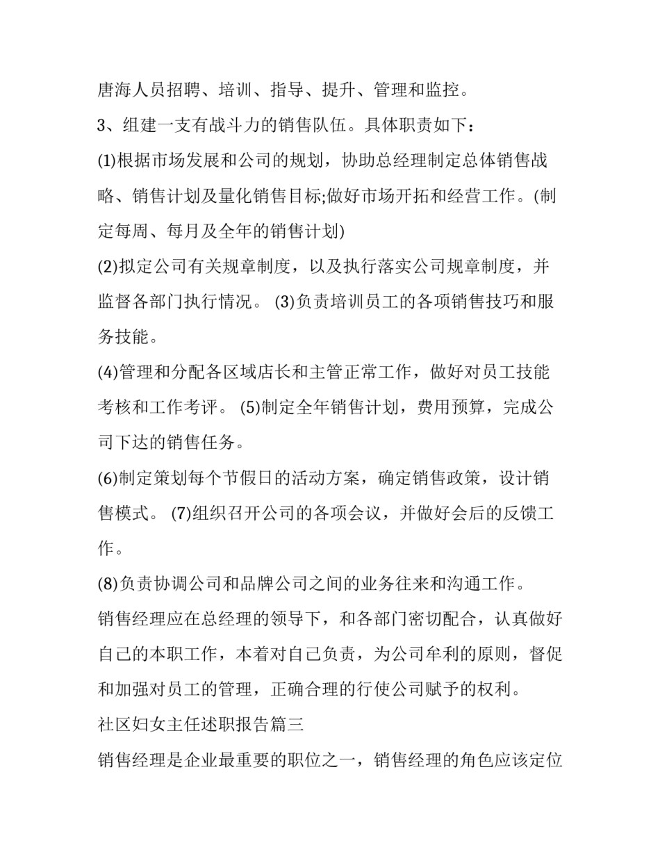 社区妇女主任述职报告(精选5篇)_第2页