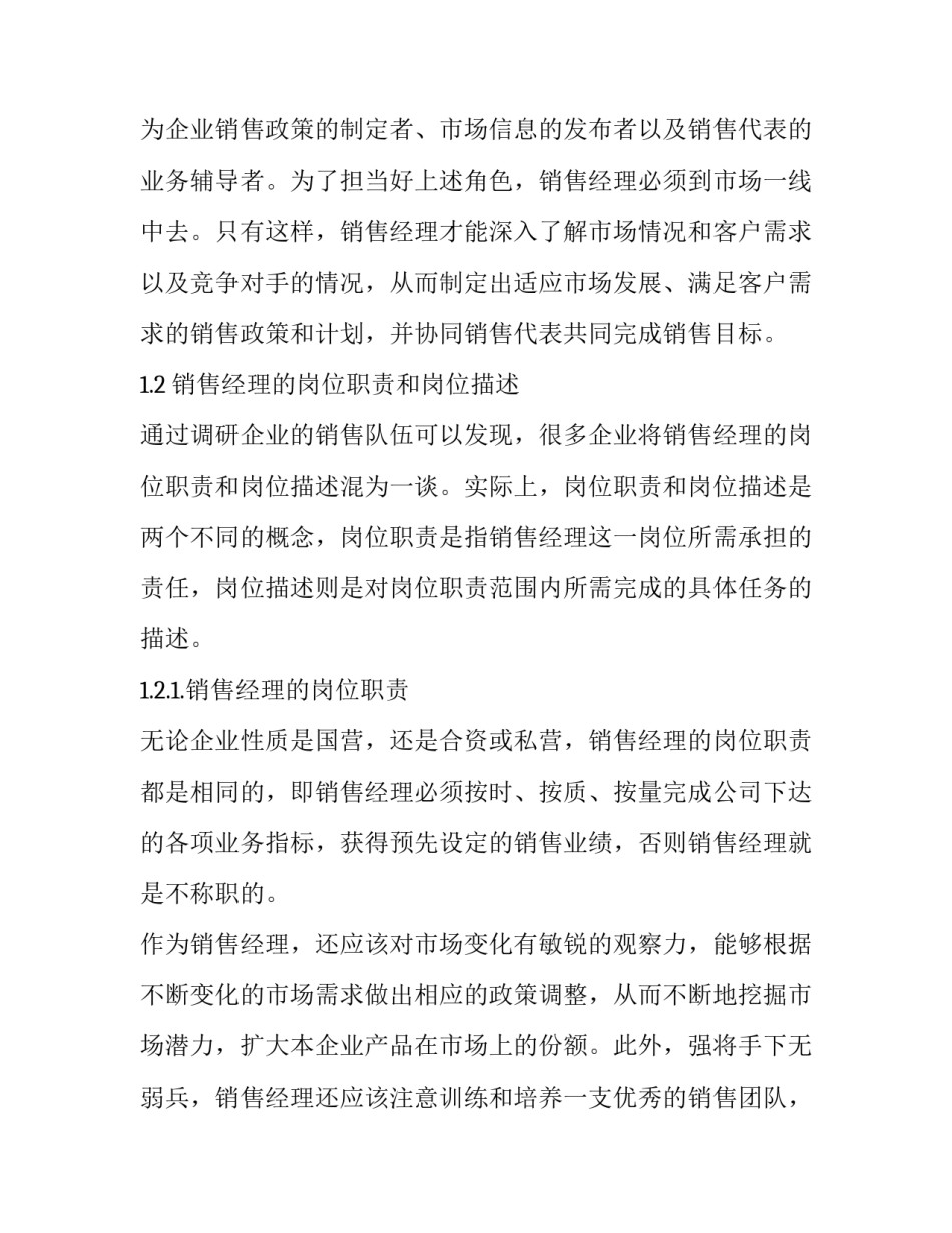 社区妇女主任述职报告(精选5篇)_第3页