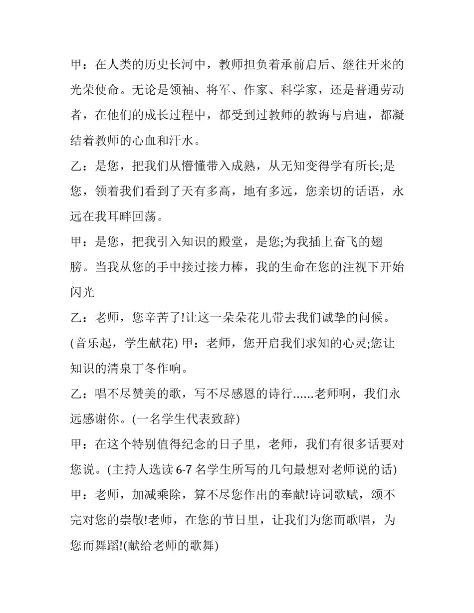 2023年小学毕业主题班会主持词 2023年小学毕业典礼主持词(十五篇)_第2页