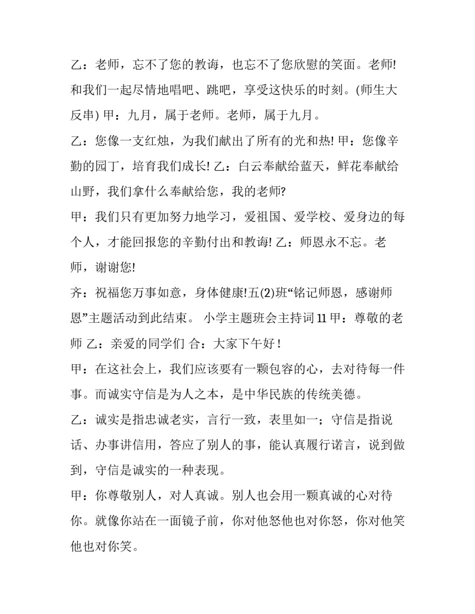 2023年小学毕业主题班会主持词 2023年小学毕业典礼主持词(十五篇)_第3页