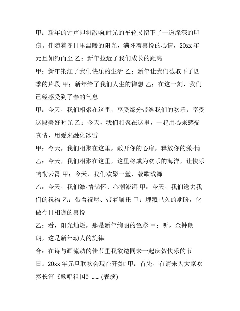 班级元旦晚会主持词结尾(19篇)_第3页