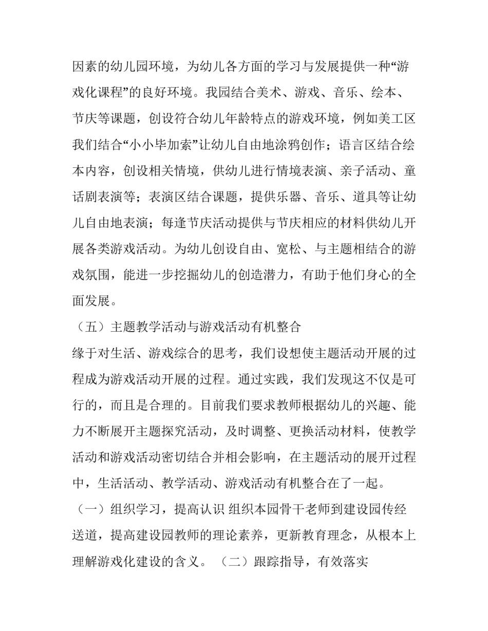幼儿园游戏活动方案中班 幼儿园中班游戏活动实施方案(十五篇)_第3页