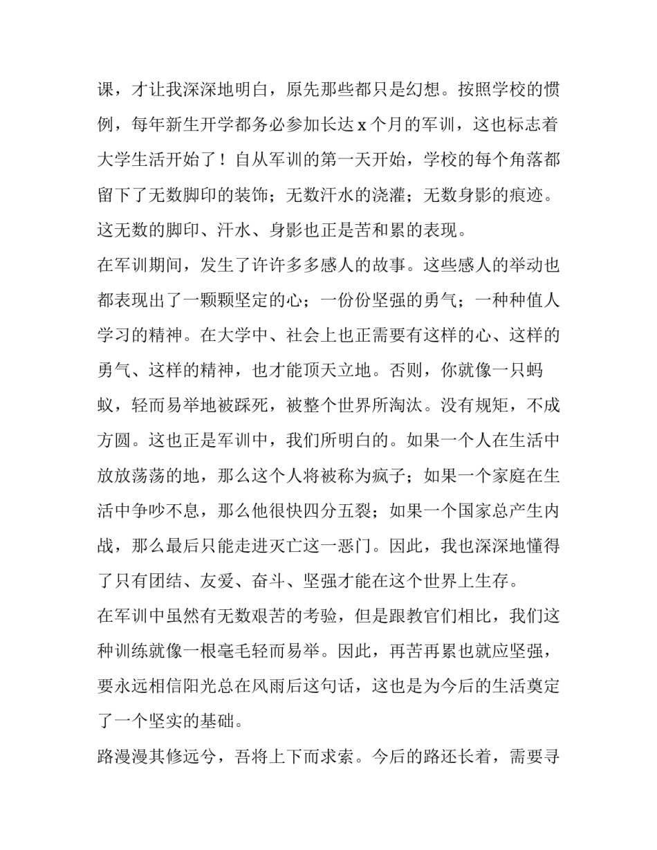 最新县级组建商会实施方案网(汇总7篇)_第3页