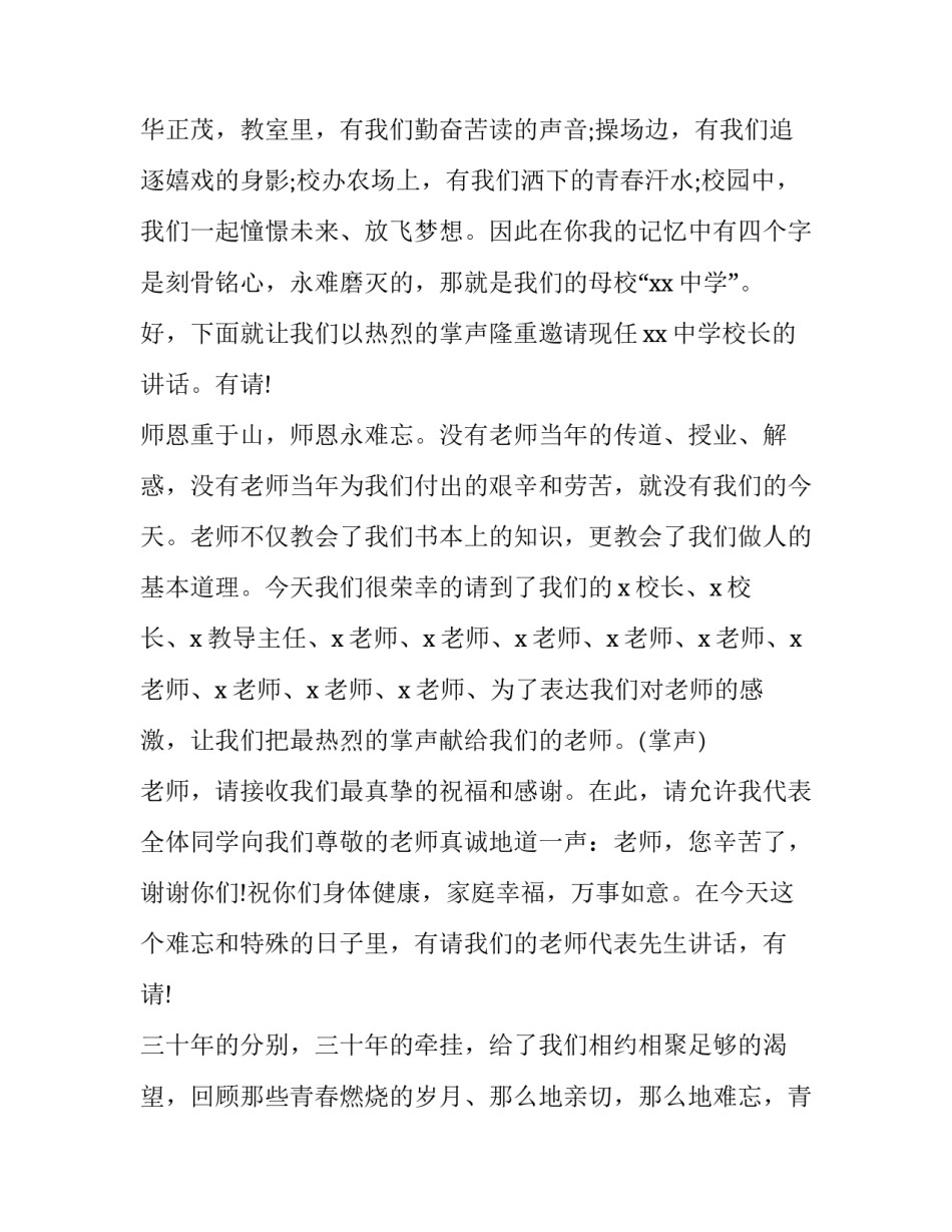 最新同学毕业晚会主持词(二十篇)_第2页