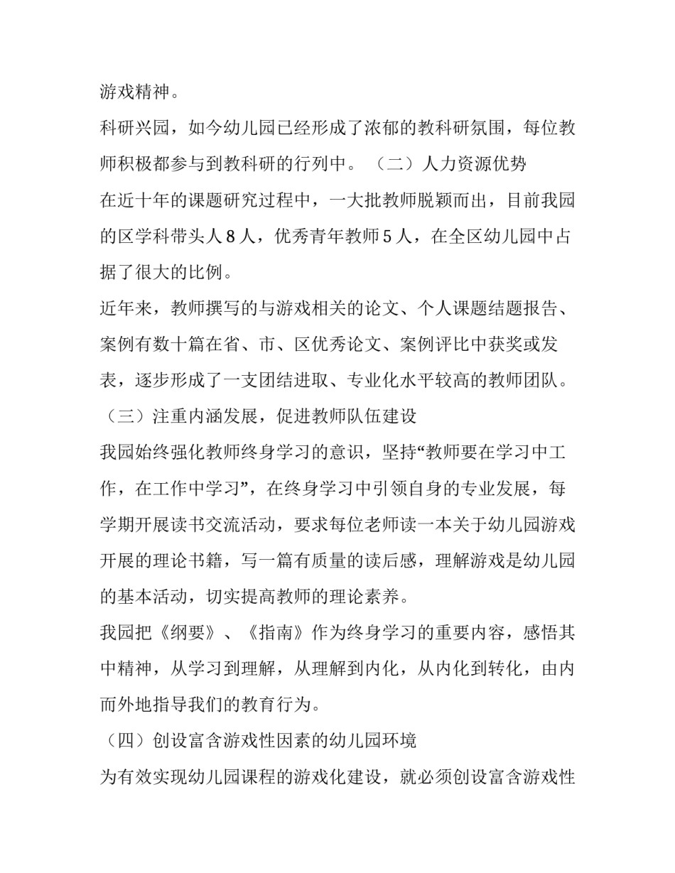 2023年幼儿园游戏活动方案小班 幼儿园游戏活动计划方案(15篇)_第2页