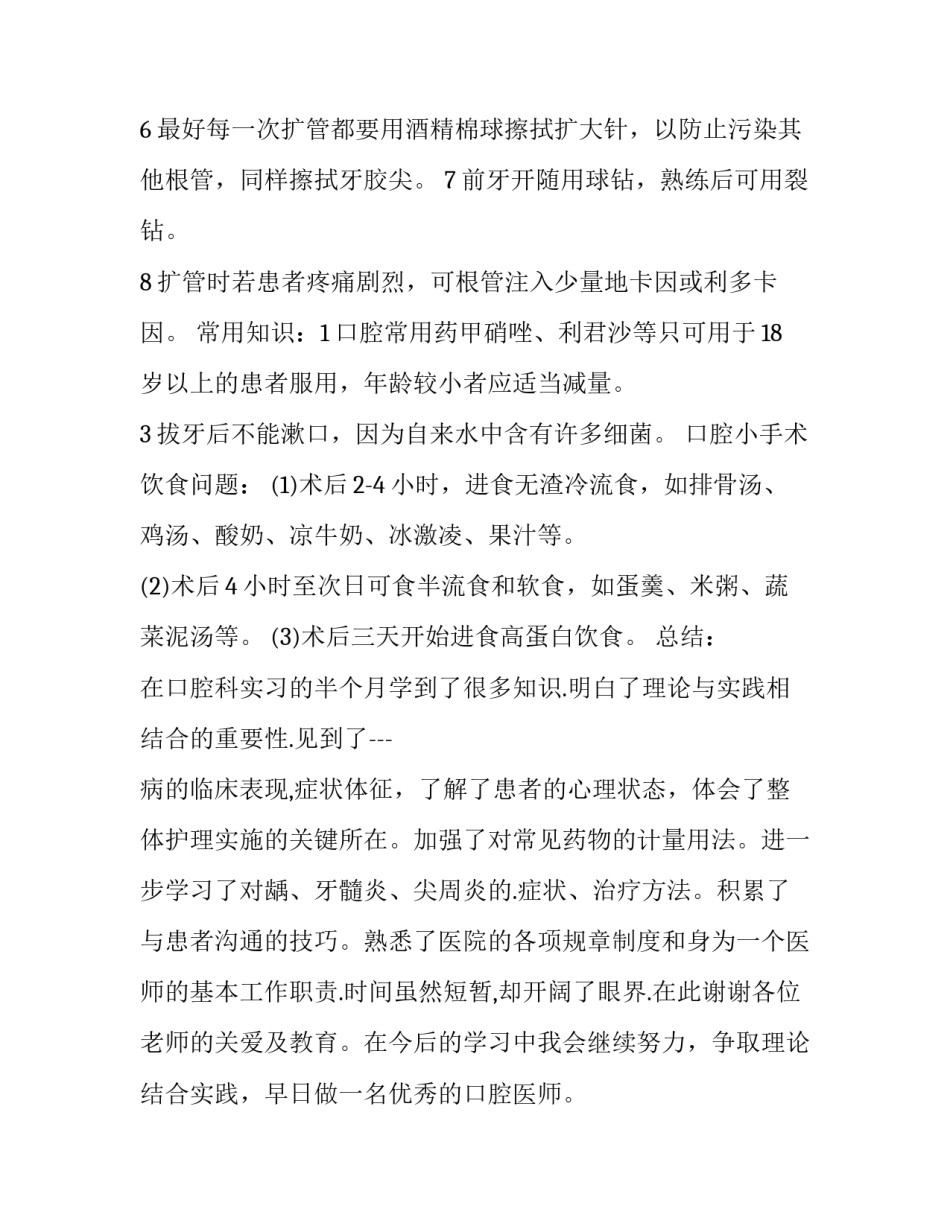最新口腔医学技术专业实训报告(精选7篇)_第2页