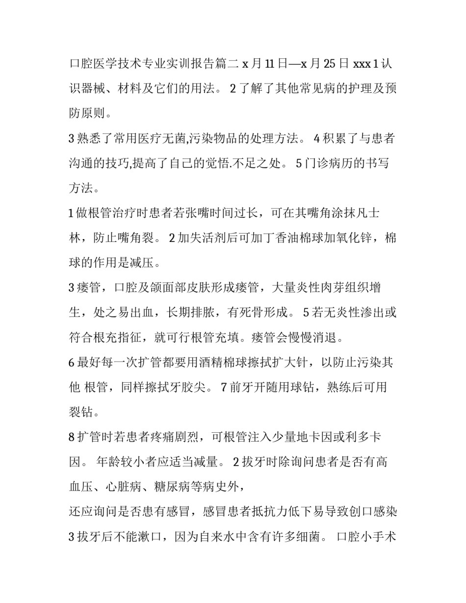 最新口腔医学技术专业实训报告(精选7篇)_第3页