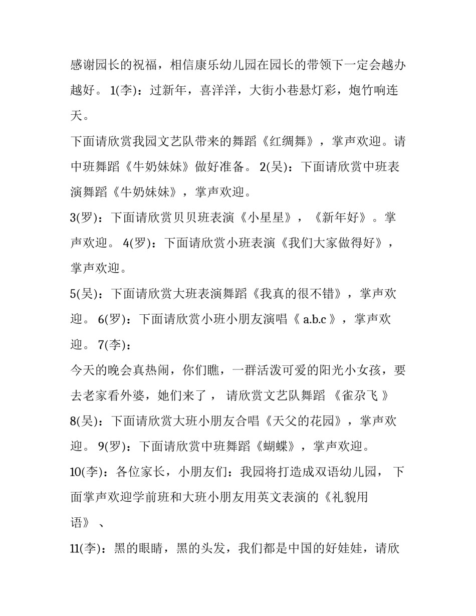 幼儿园过新年联欢会主持词(九篇)_第2页