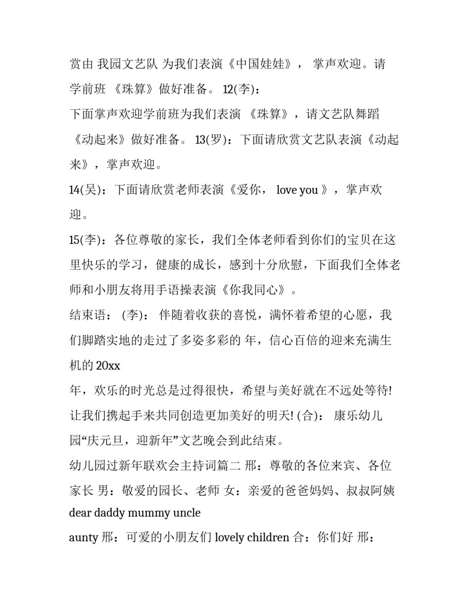 幼儿园过新年联欢会主持词(九篇)_第3页