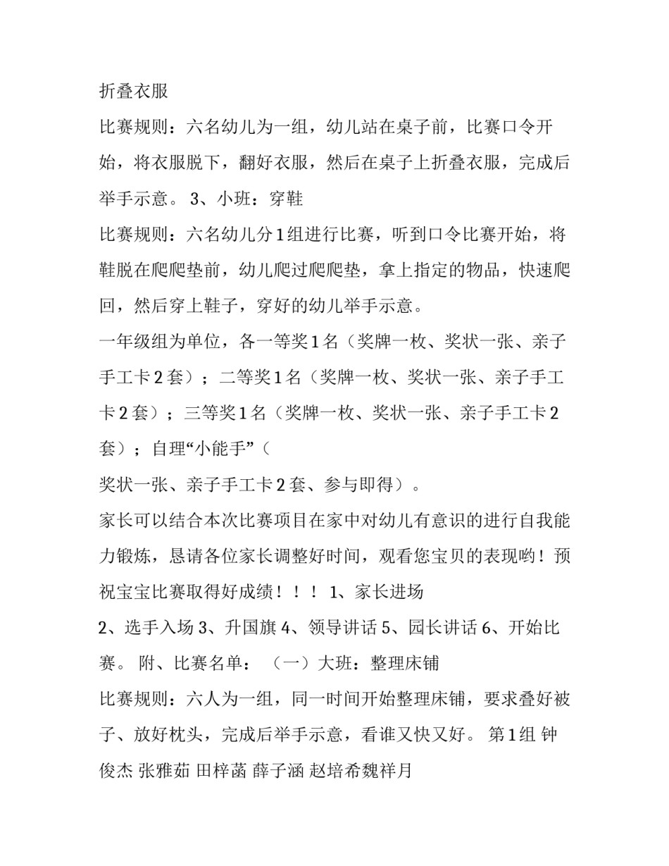 幼儿自理能力比赛方案设计 幼儿自理能力比赛方案设计模板(15篇)_第2页