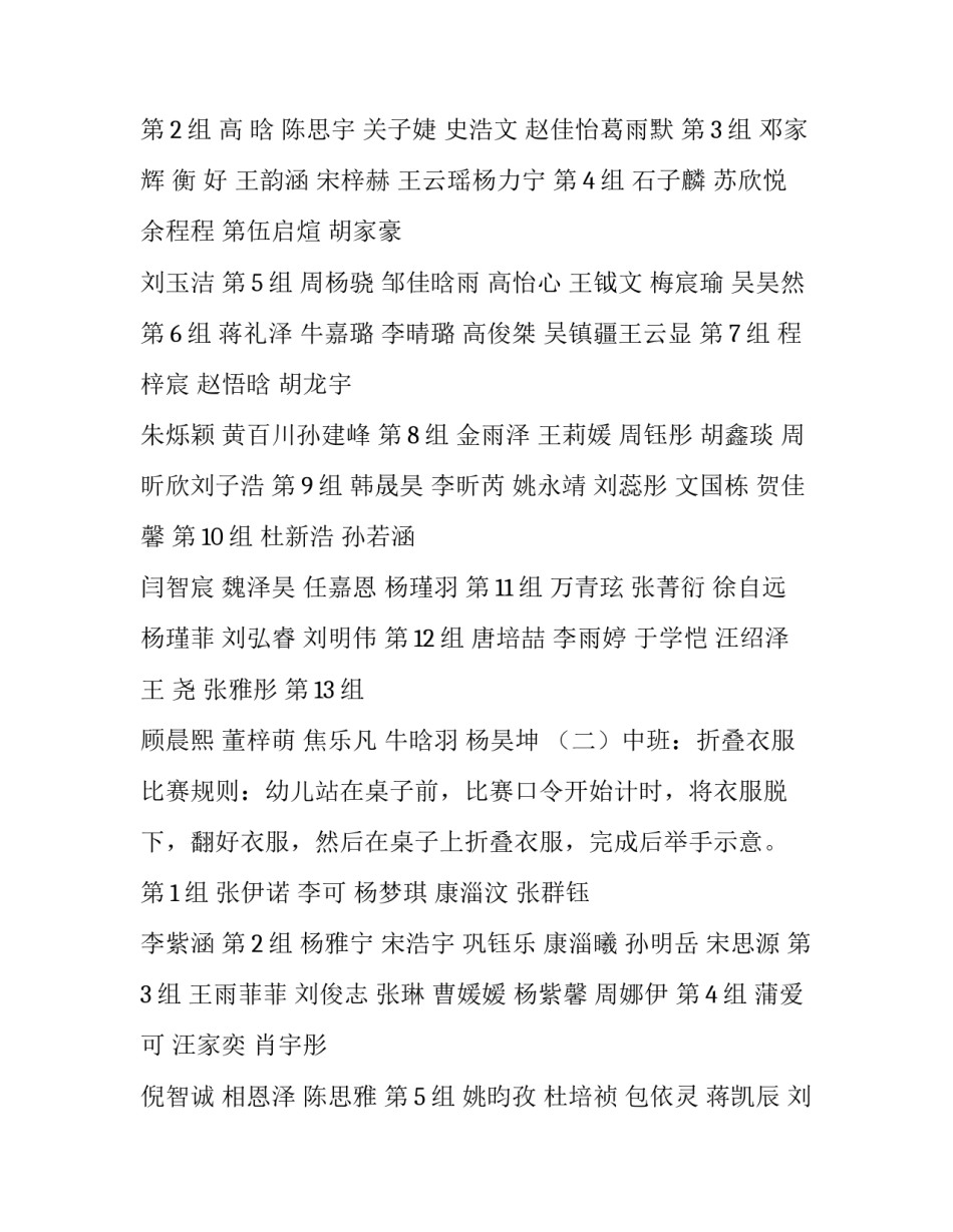 幼儿自理能力比赛方案设计 幼儿自理能力比赛方案设计模板(15篇)_第3页