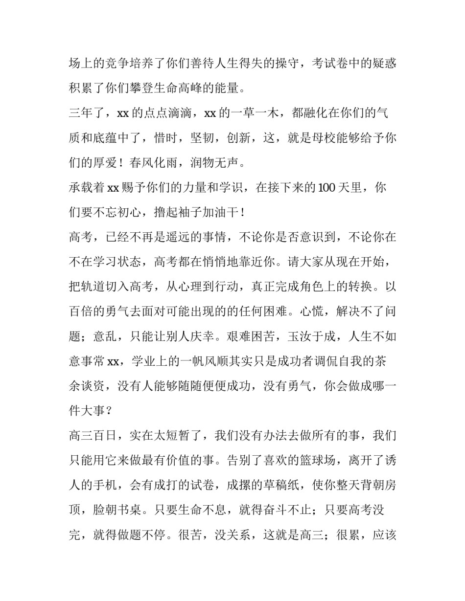 2023年高考百日誓师演讲稿500字 高考百日誓师演讲稿家长(三篇)_第3页
