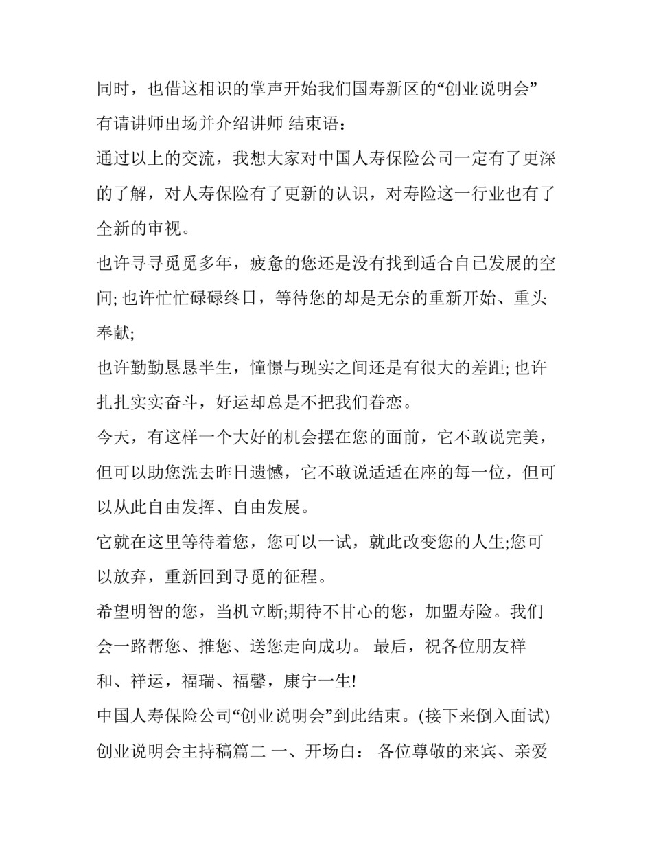 创业说明会主持稿(二十二篇)_第2页