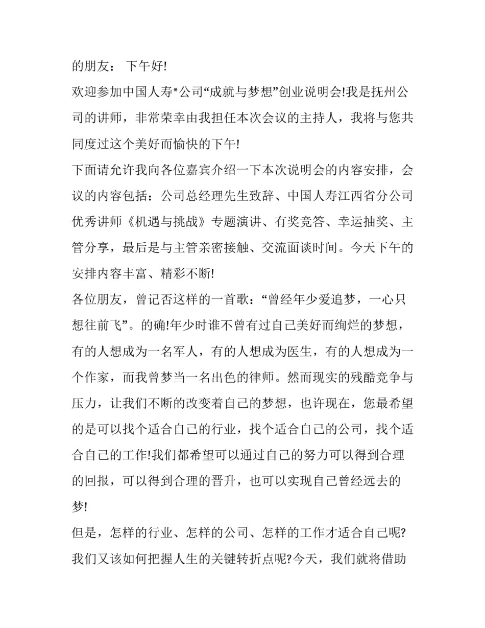 创业说明会主持稿(二十二篇)_第3页