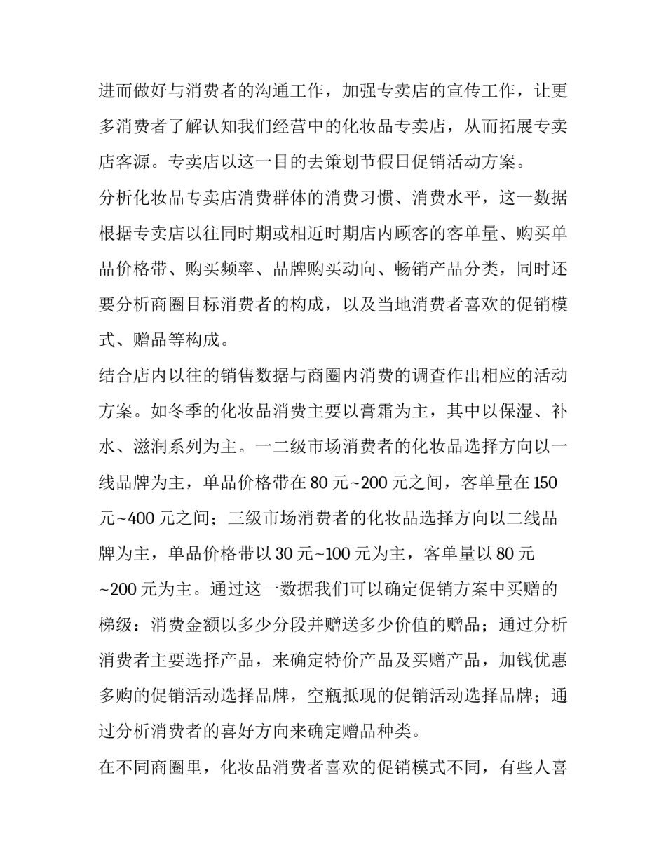 2023年促销计划方案总结 2023年促销计划方案总结报告(15篇)_第2页