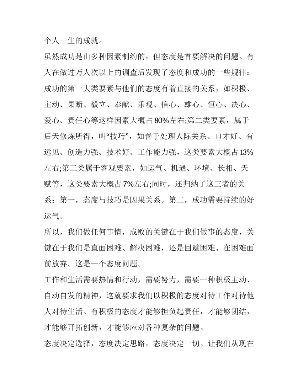 2023年态度决定一切演讲稿分钟(大全7篇)_第2页