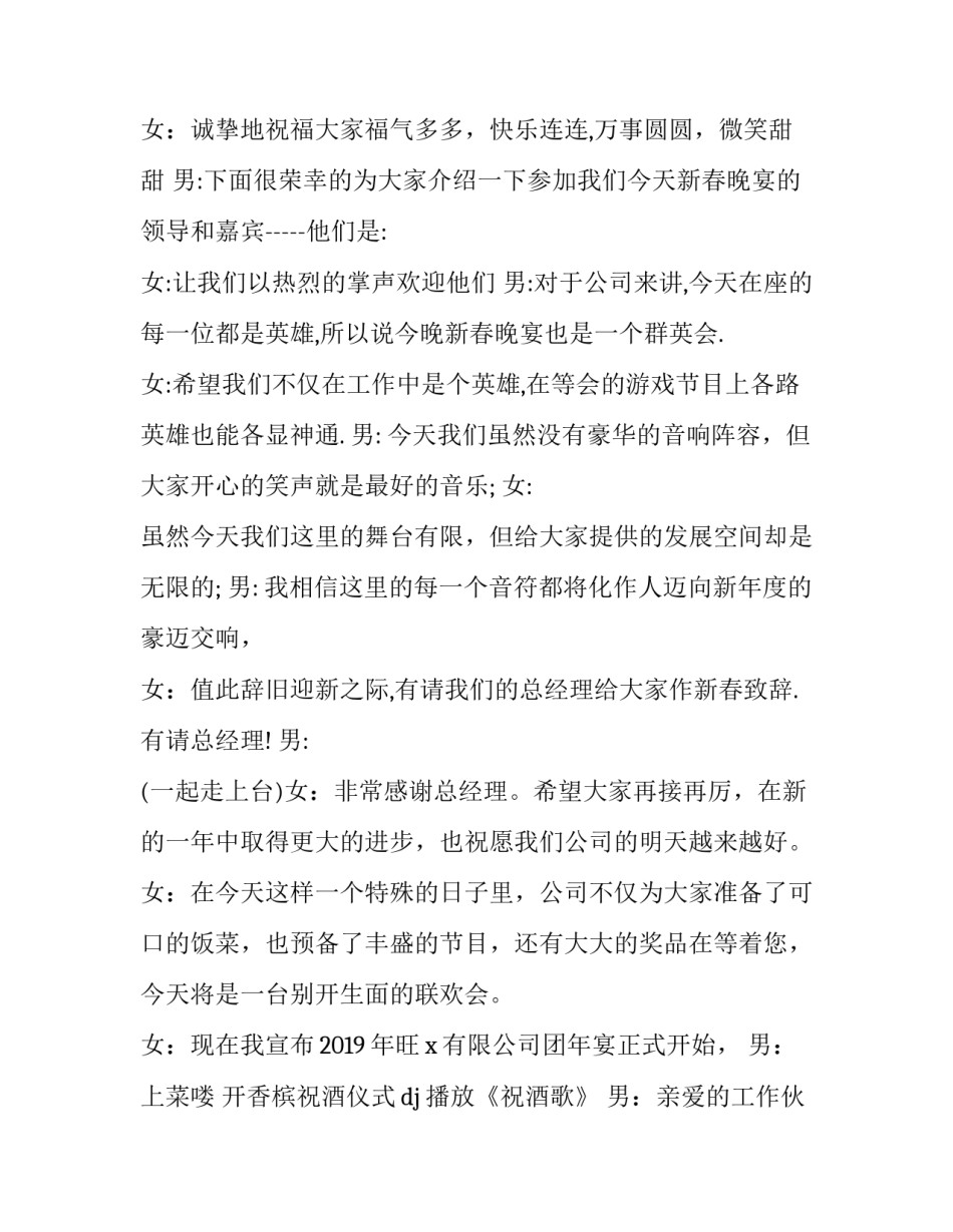 公司年会主持词串词 公司年会节目主持人串词(二十篇)_第2页