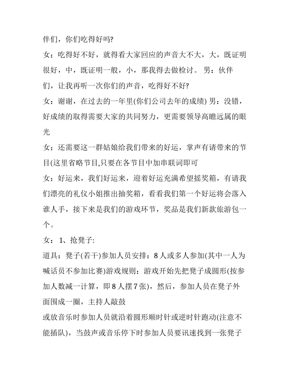 公司年会主持词串词 公司年会节目主持人串词(二十篇)_第3页