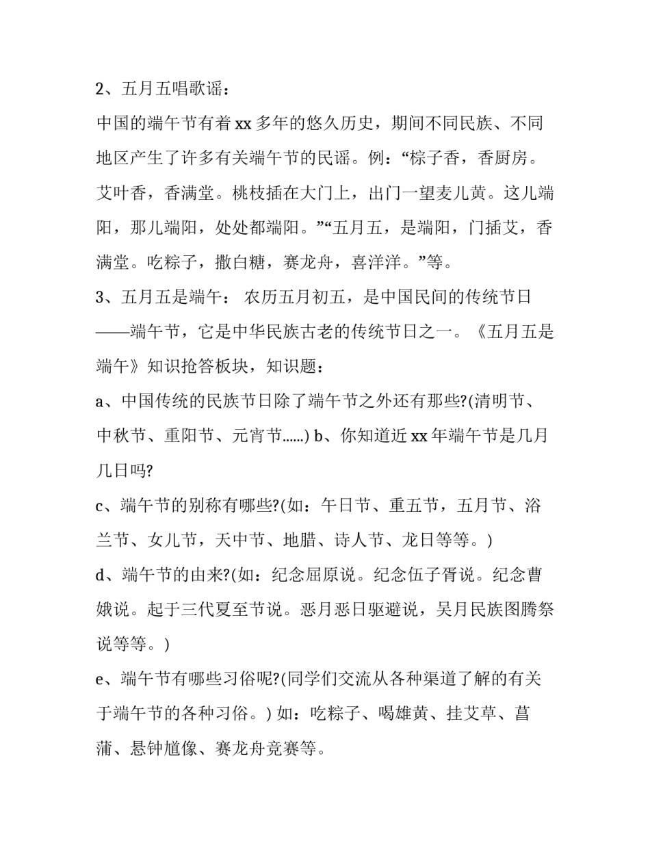 2023年校园端午节活动策划方案 学校端午节活动方案 欢庆端午活动方案(七篇)_第3页