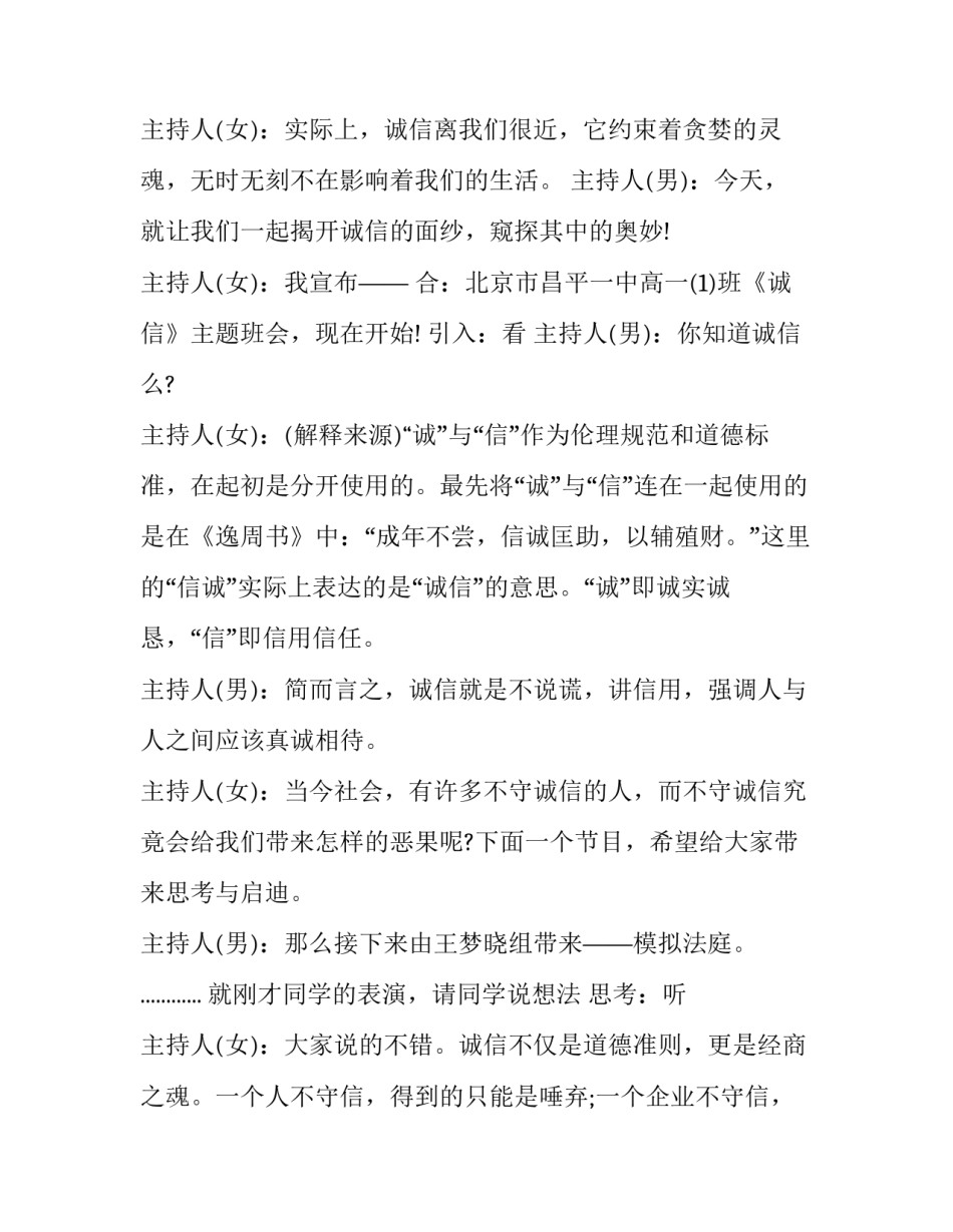 诚信主题班会主持词(十二篇)_第3页