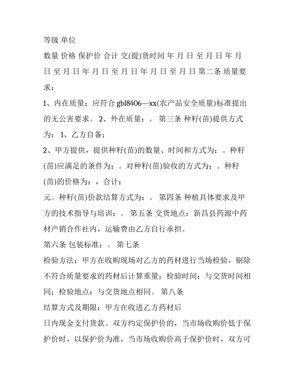 2023年药材种植合同网 药材种植收购合同(通用9篇)_第3页