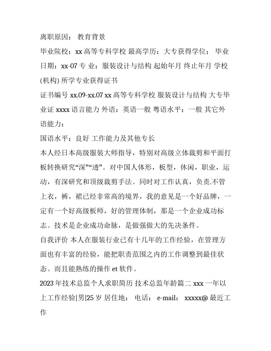 2023年技术总监个人求职简历 技术总监年龄(3篇)_第2页