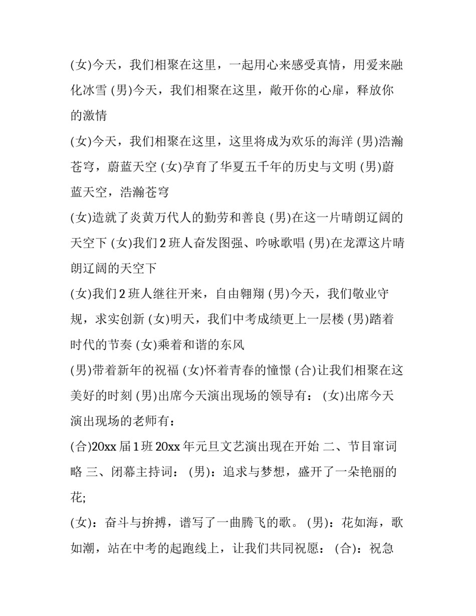 元旦汇演主持词四人(4篇)_第2页