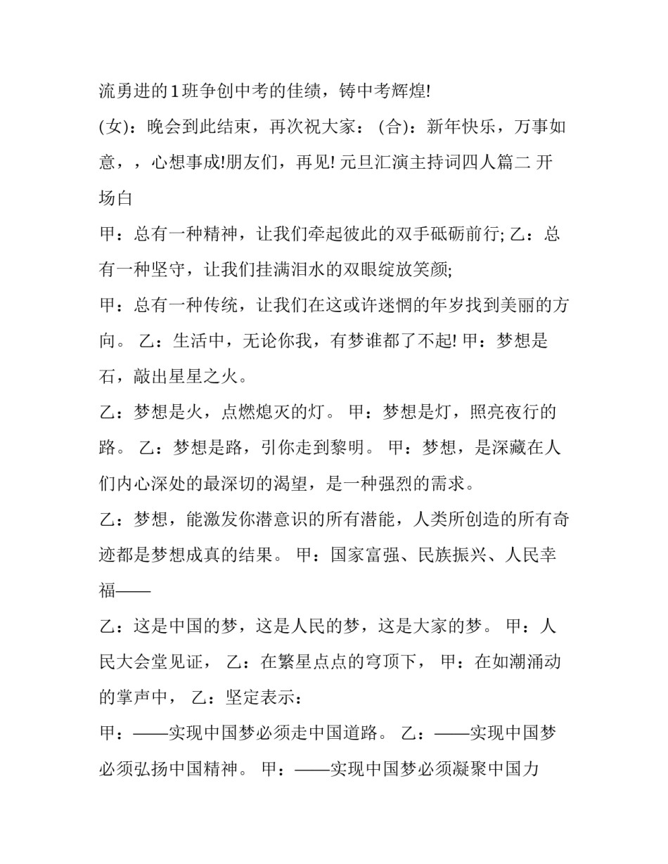 元旦汇演主持词四人(4篇)_第3页