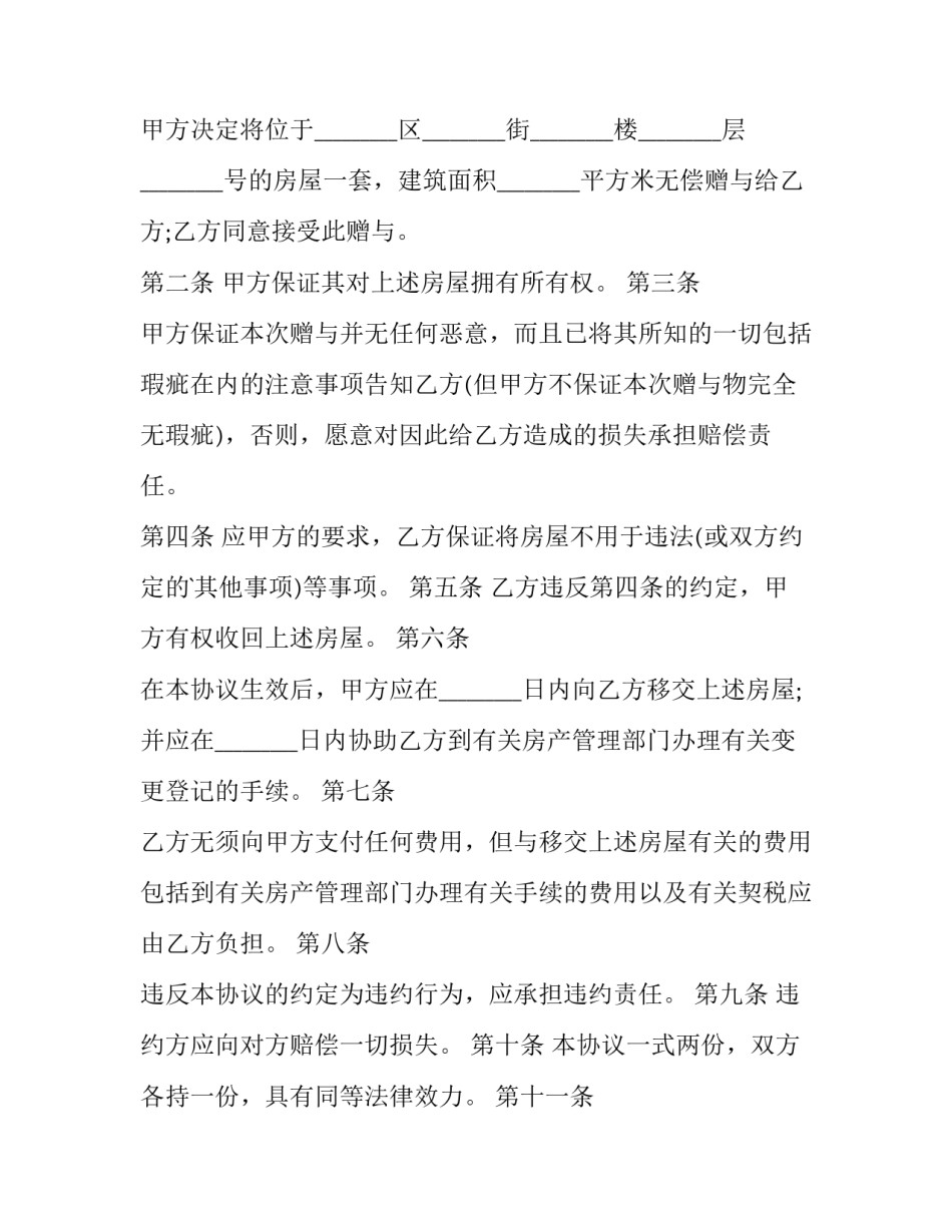 2023年学校搬迁方案 赠与协议公证书(模板5篇)_第3页