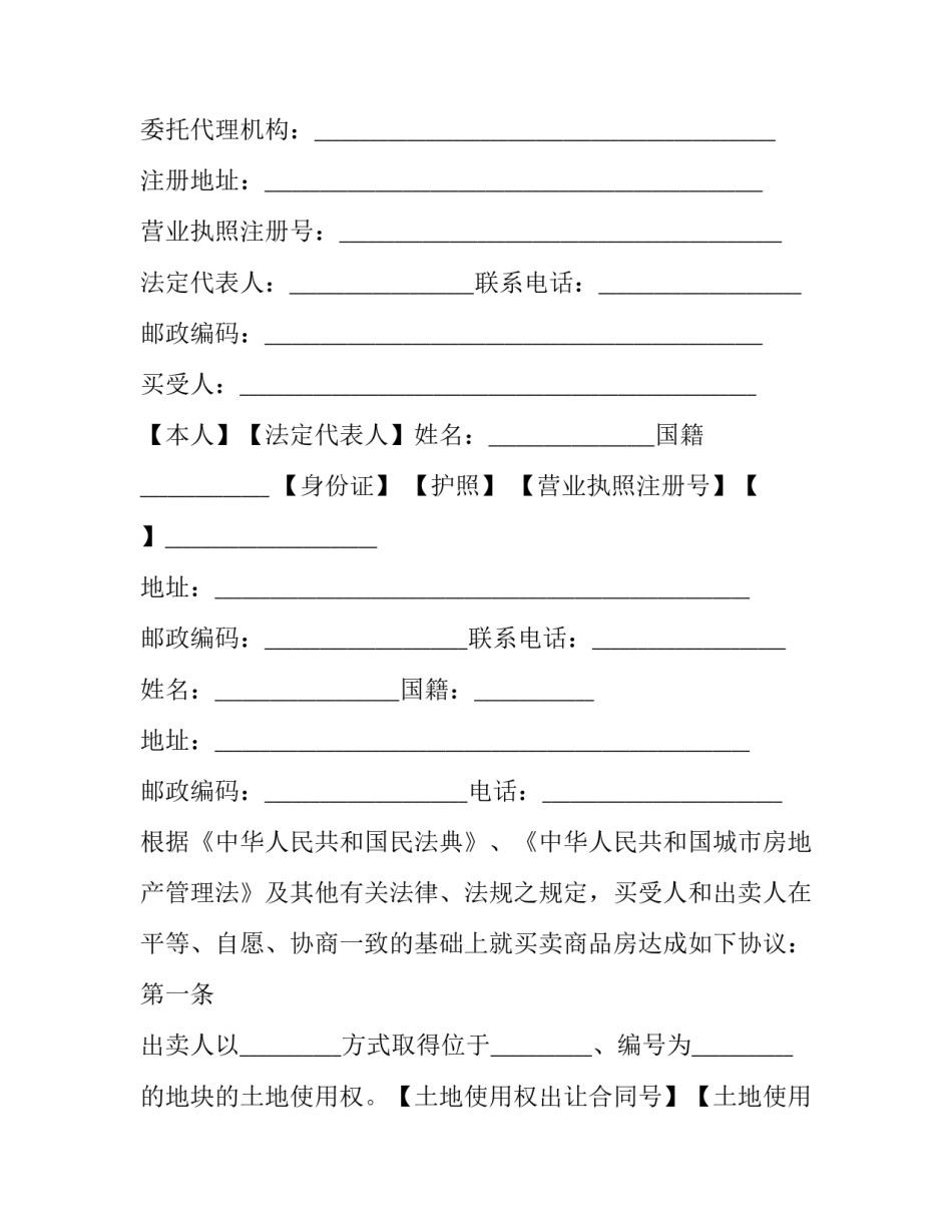 上饶商品房购房合同备案查询 上饶市新房房价(23篇)_第2页