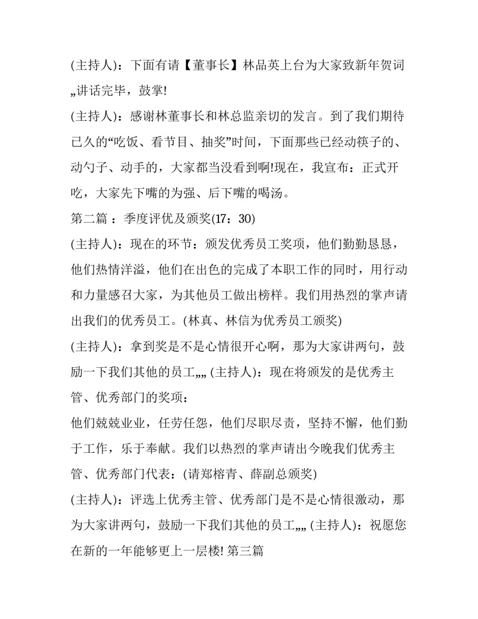 2023年年会抽奖主持词串词 年会抽奖主持词(10篇)_第2页