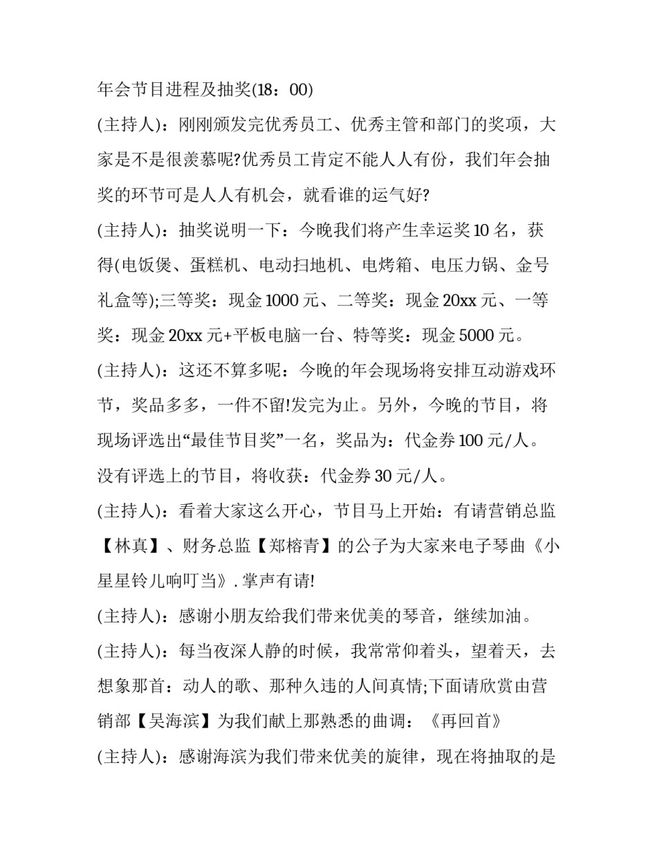 2023年年会抽奖主持词串词 年会抽奖主持词(10篇)_第3页